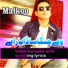 Way Changa Sada Yaar Ain - Video Karaoke Lyrics | Malkoo